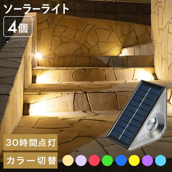 ソーラーライト 屋外 明るい 4個セット〔 防水 ガーデンライト ソーラーライト 屋外 明るい 4個セット〔 防水 ガーデンライト