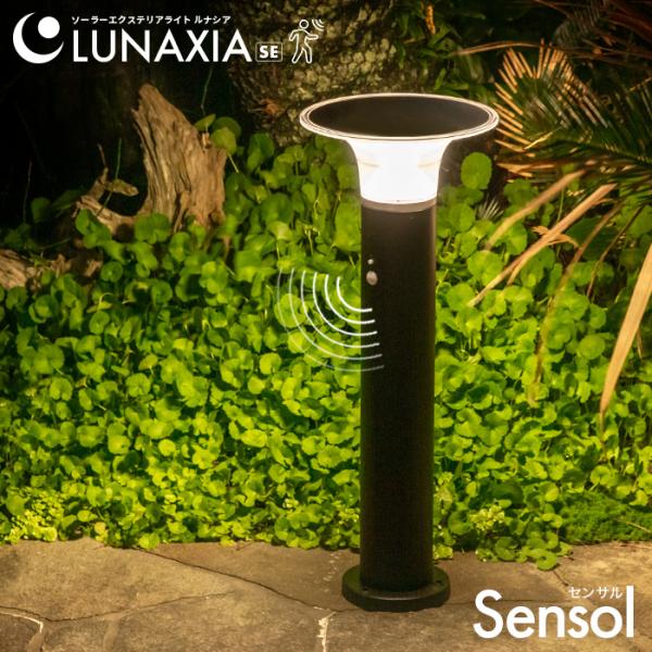 LUNAXIA 2個 ソーラー ライト センサー 屋外 明るい 〔 人感センサー