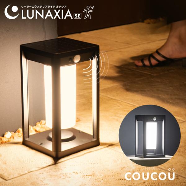 LUNAXIA 2個 ソーラー ライト 屋外 防水 人感 ランタン