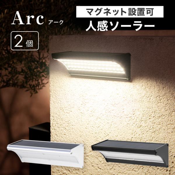 ■商品名　人感センサーライト Arc（アーク）2個セット■本体カラー　《全2種》シルバー / ブラック■内容物　本体 / アンカー2本 / ネジ2本※取扱説明書は「電子説明書」になっています。商品パッケージのQRコードを読み取ってご覧くださ...