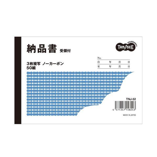 白木/黒塗り (まとめ) TANOSEE 納品書(連続伝票) 9.5×4.5インチ 3枚複写 1箱(500組) 〔×5セット〕 通販 (まとめ)ヒサゴ 納品書 請求・受領付9_1 2×4_1 2インチ 4P BP01024P 1セット(1000組:500組×2箱)〔×3セット〕