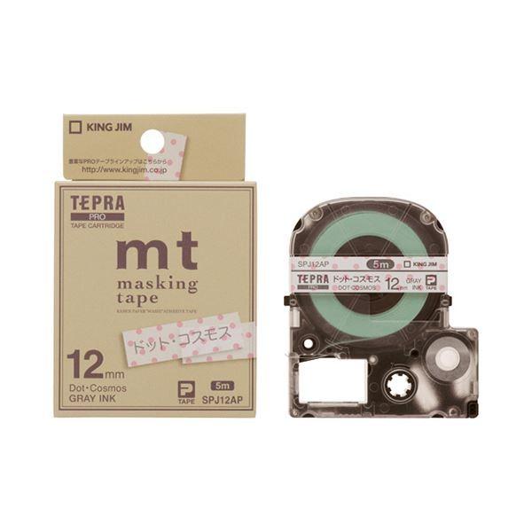 （まとめ）キングジム テプラ PROテープカートリッジ マスキングテープ mt ラベル 12mm ドット・コスモス/グレー文字 SPJ12AP1個〔×5セット〕