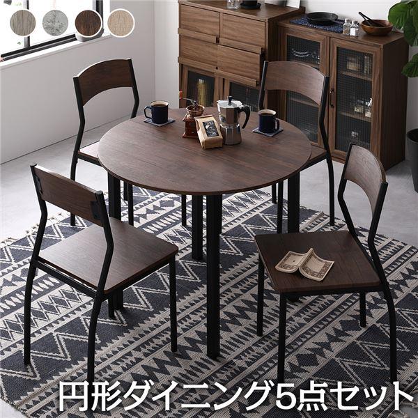 ダイニング セット 5点 円形 テーブル 90cm チェア 4脚 ブラウン
