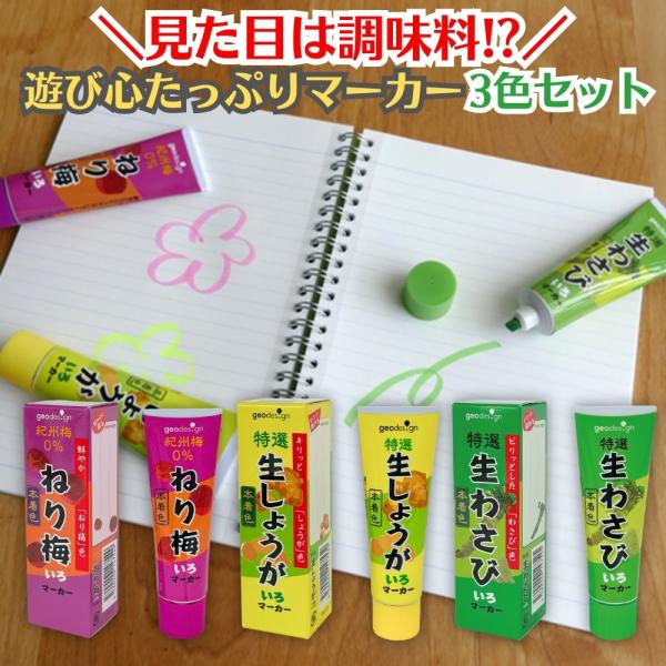ジオ（geo） おもしろ文房具 ジオデザイン 蛍光ペン セット 各1本