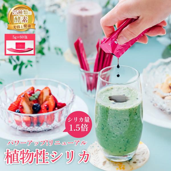 木村秋則 式 自然栽培 植物性ケイ素 ハッピーシリカ60包 3年半熟成 酵素 もみ殻シリカ もみがらケイ素 植物性100％ 酵素ドリンク 酵素玄米  酵素サプリ のむシ…