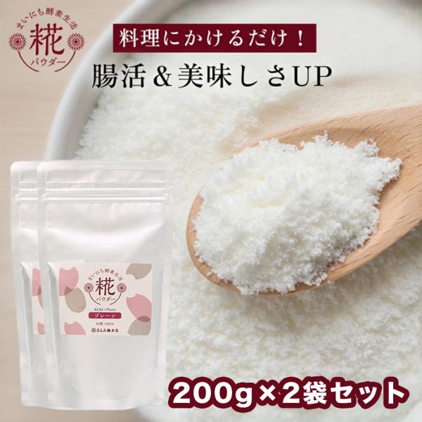 [Release date: February 24, 2026]まいにち酵素生活 糀パウダー プレーン 200g つめかえ 酵素 糀 こうじ 麹 米糀 米麹 酵素パウダー パウダー 調味料 ご飯 ごはん 白米 お米 野菜  サカナ ビタミ...