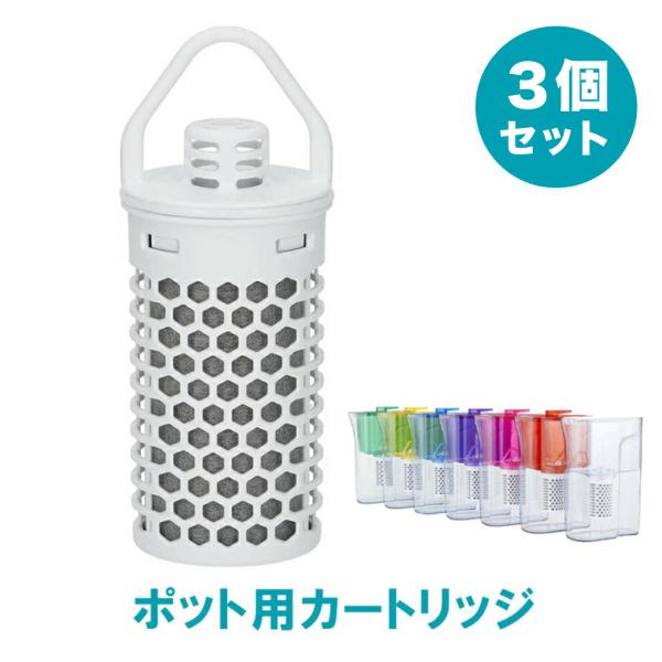 【正規代理店】ガイアの水135 3個 和蓮ポット カートリッジ カードリッジ ポット ぽっと ガイアの水 浄水器 テラヘルツ がいあの水 みず ビビアン 水 浄水ポット