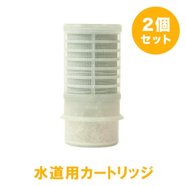 ガイアの水135 【正規代理店】ガイアの水135 水道用カートリッジ 2個