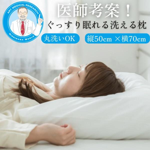 医師開発 まくら ダウンふわふわ枕 安眠枕 医師推奨 高級ダウン 丸洗い可 鼻呼吸 保温性 全自動洗濯機OK 枕 まくら マクラ 羽毛 ふわふわ フワフワ ダウン 鼻 …