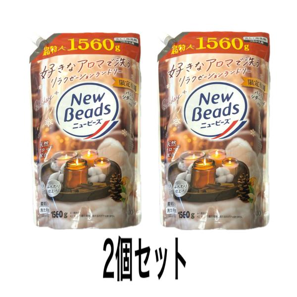 花王 ニュービーズ バニラ＆シダー ウッド 本体 超特大 詰め替え ニュービーズ 花王 バニラ ＆ シダーウッドの香り つめかえ用 超特大