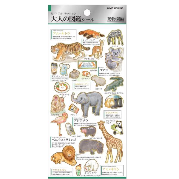 oppatypeさん専用 カミオジャパン 大人の図鑑シール 動物園 224590 : Happy-panda shop