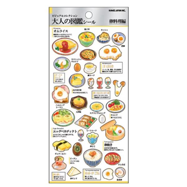 カミオジャパン　大人の図鑑シール　卵料理 226302