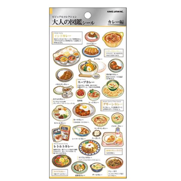 【Order】ご相談ページ カミオジャパン 大人の図鑑シール カレー 226314 : Happy-panda shop