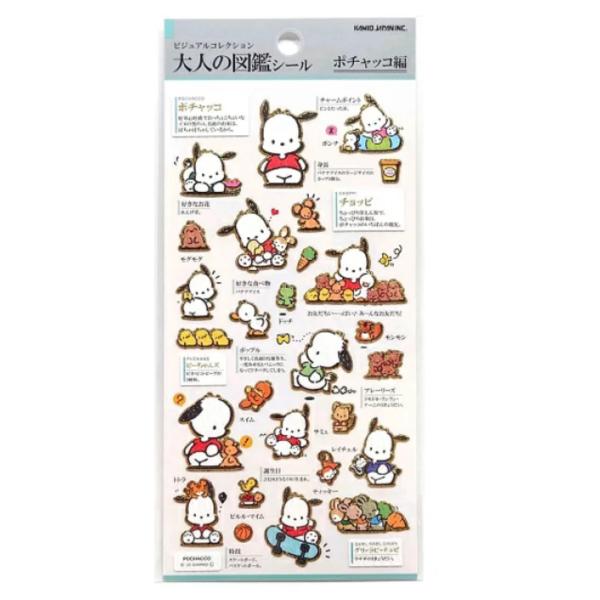 カミオジャパン サンリオキャラクターズ 大人の図鑑シール ポチャッコ