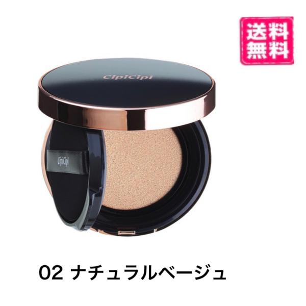 CipiCipi シピシピ フィットスキンクッション 02 ナチュラルベージュ