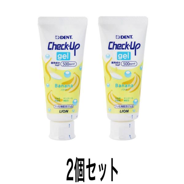 ライオン　チェックアップジェル  バナナ　本体 60g  2個セット