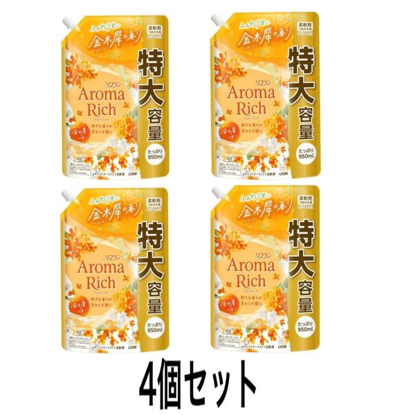 ソフラン アロマリッチ 柔軟剤 金木犀の香り つめかえ用 950ml 特大容量　4個セット
