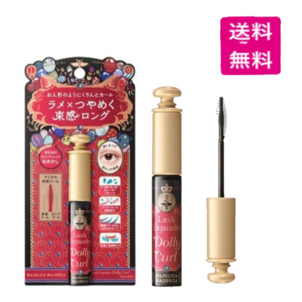 KAMIKA マグノリアガーデン　未使用二本　マジョリカマスカラおまけにて KAMIKA マグノリアガーデン 未使用二本 マジョリカマスカラおまけにて