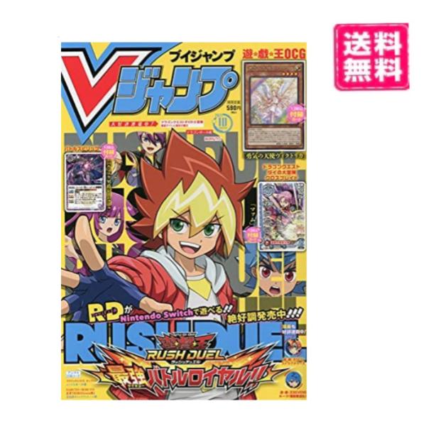 Vジャンプ 8月号 21年 本 雑誌 コミック お気に入りアイテムをfavoしよう Favofavoitems