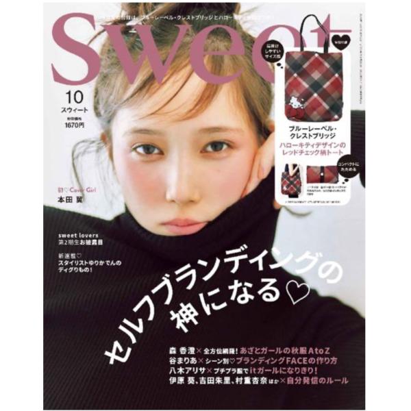 Sweet スウィート　2025年10月号