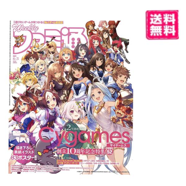 ダウンロードコンテンツ付録:『プリンセスコネクト! Re:Dive』スタミナ×200、女神の秘石×10/『ウマ娘 プリティーダービー』マニー×20000、サポートPt×10000、女神像×10 ●おもな収録記事:【特集】“サイゲームス創立1...