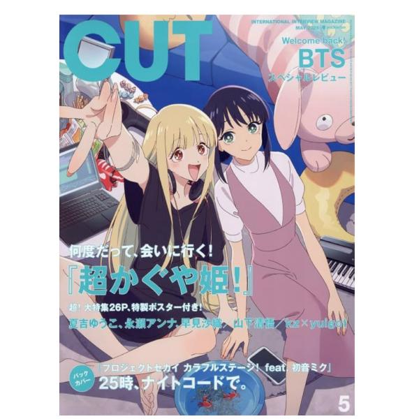 Cut カット 2026年 5月号 表紙 超かぐや姫 : Happy-panda shop - 通販