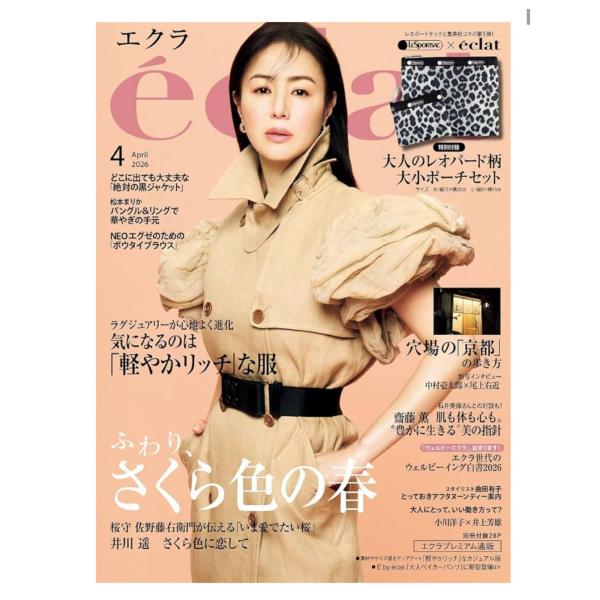 eclat  エクラ　2026年 4月号　付録：レスポートサック×eclat 大人のレオパード柄ポーチセット