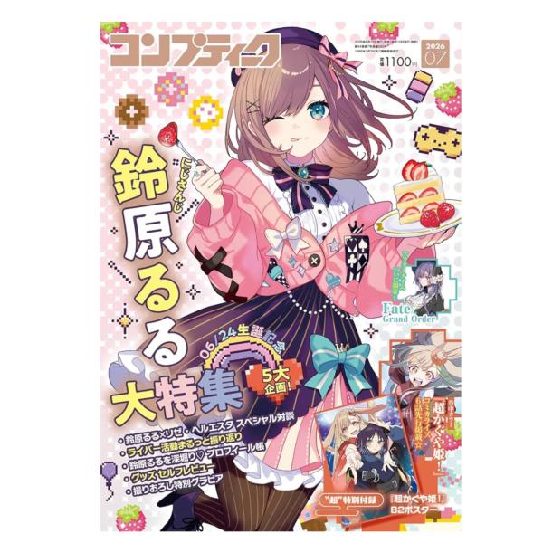 コンプティーク 2026年7月号 : Happy-panda shop - 通販 - Yahoo