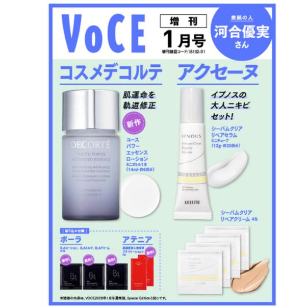 11月24日入荷予定） VOCE 2026年1月号 増刊 : Happy-panda shop - 通販