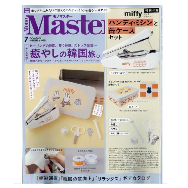 ＭｏｎｏＭａｓｔｅｒ　モノマスター　２０２６年７月号　