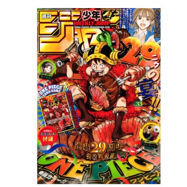 週刊少年ジャンプ 2026年 33号