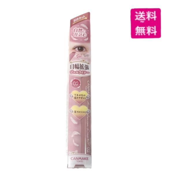 （予約）CANMAKE キャンメイク エアリーエクステンションライナー 02 ブルーベリースモア