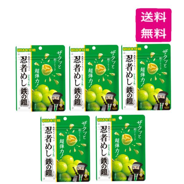 UHA味覚糖 忍者めし 鉄の鎧 マスカット味 5点セット : Happy UHA味覚糖 忍者めし 鉄の鎧 マスカット味 5点セット : Happy