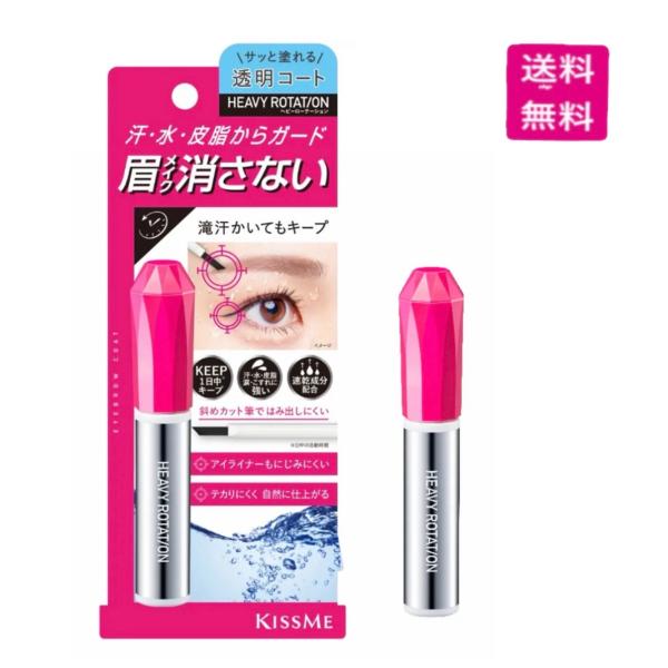 キスミー　ヘビーローテーション　ストロングブロウコート［数量限定］