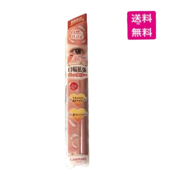 （予約）CANMAKE キャンメイク エアリーエクステンションライナー 01 メイプルパンケーキ