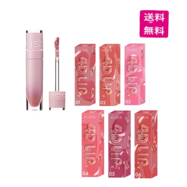 Kiss （予約）キス 4Dリップ（全6色）01 アンティークロゼ・02
