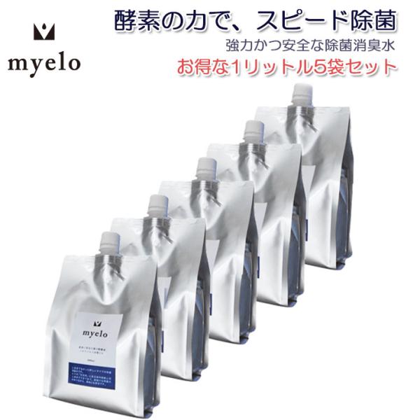 （除菌）ミエロ（myelo）原液240PPM 1リットル(1L) 詰替用 ミエロ（myelo）原液240PPM 1リットル(1L) 詰替用 : HAPPY SELECT