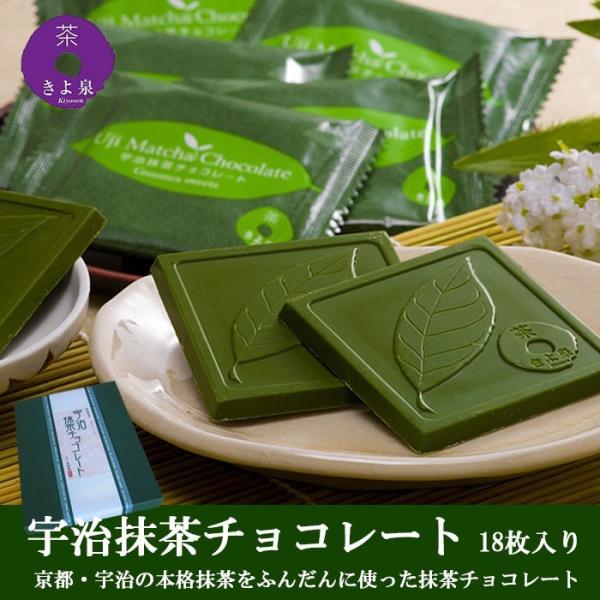お中元 お歳暮 スイーツ ギフト）(抹茶 チョコ 抹茶スイーツ