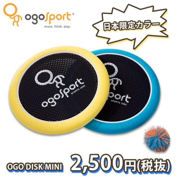 オゴディスクミニ フリスビー スポーツ トイ 玩具 おもちゃ 外遊び イエロー ブルー フライングディスク Ogosport Buyee Buyee 日本の通販商品 オークションの代理入札 代理購入