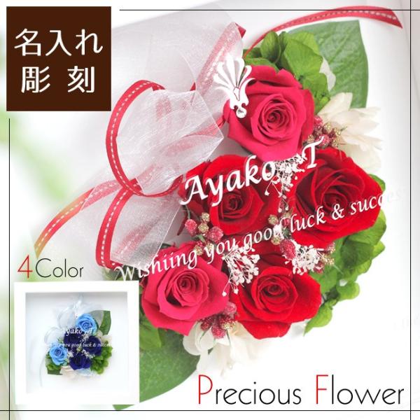 名入れプレゼント プレシャスフラワー 表彰 退職祝い 記念品 名前入り プリザーブドフラワー 表彰 永年勤続 皆勤賞 大切なあの人へ栄誉の贈り物 Buyee Buyee 日本の通販商品 オークションの代理入札 代理購入