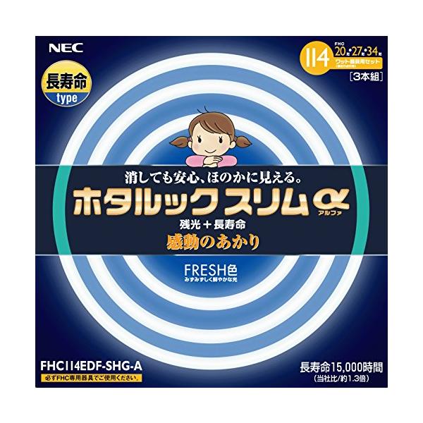 NEC 丸形スリム蛍光灯(FHC) ホタルックスリムα 114W 20形+27形+34形パック品 昼光色 FHC114EDF-SHG-A