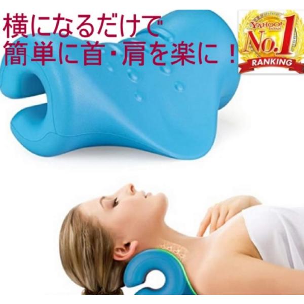 ネックピロー 首枕 首を伸ばす 枕 頚椎牽引枕 首こり 肩こり 解消グッズ ストレートネック マッサージ 寝るだけ 疲れ解消 重力指圧 矯正枕 頸椎サポート