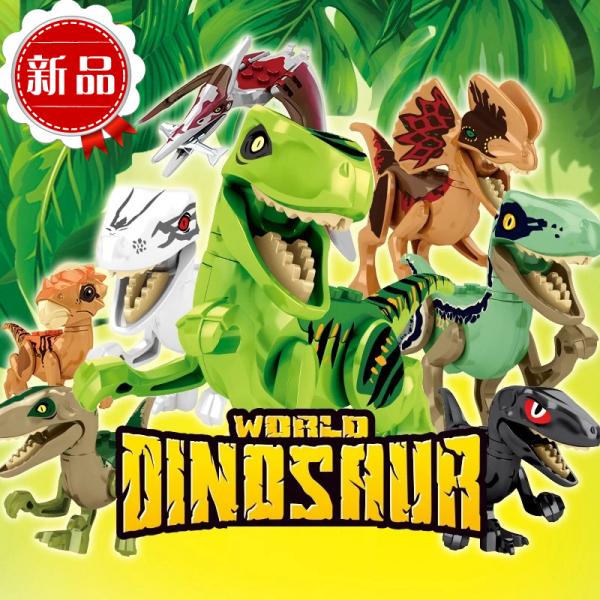 ブロックジュラシックワールド恐竜8体 Cセット 互換品■スティギモロクの角パーツに関しては、元々ついていないタイプでございます。ご了承くださいませ。■本商品はレゴ互換ブロックです。（レゴの商品ではございません。）■■新品・未組立品、組み立て...