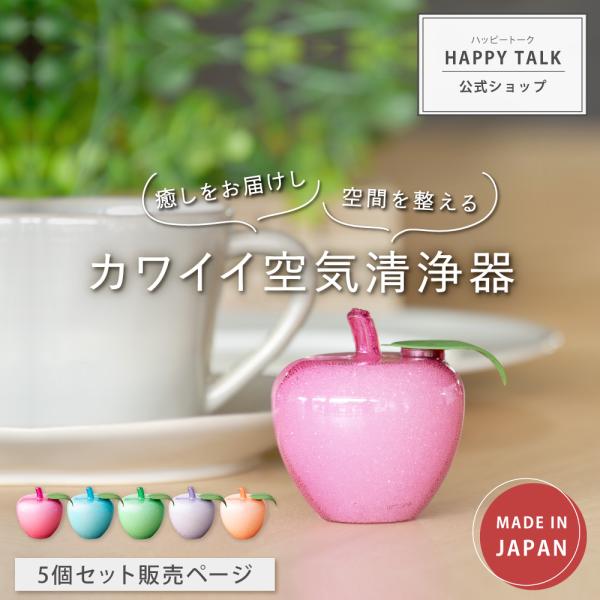 トルマリンゴ Pastel 5個セット インテリア雑貨 プレゼント ギフト プチギフト りんご 置物 雑貨 おしゃれ 癒し 癒しグッズ 誕生日 お祝い 卓上 送料無料