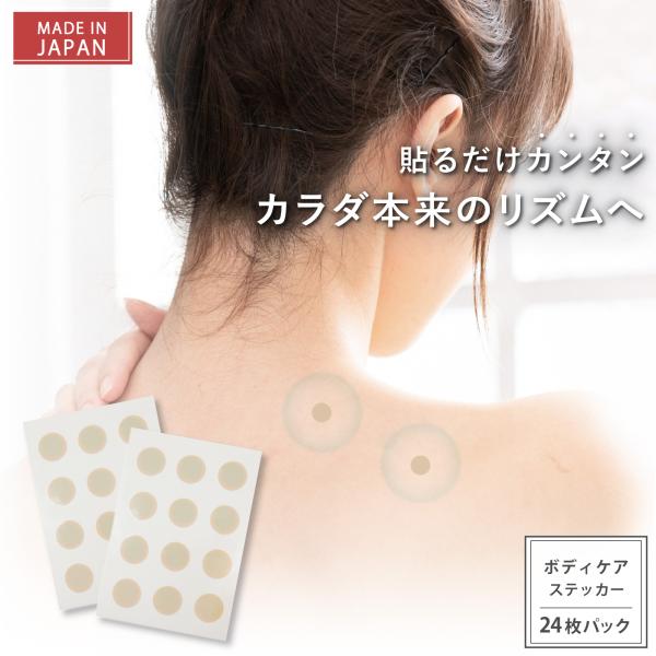 健康シール ZERO Fit 24枚入り | 健康 健康グッズ ゼロ磁場 腰 首 肩こり 腰痛 頭痛 疲れ 疲労 ストレス 緩和 解消 シール リラックス 癒し 送料無料