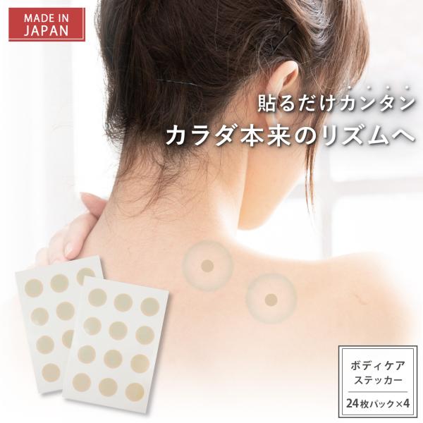 健康シール ZERO Fit 4個セット | 健康 健康グッズ ゼロ磁場 腰 首 肩こり 腰痛 頭痛 疲れ 疲労 ストレス 緩和 解消 シール リラックス 癒し 送料無料