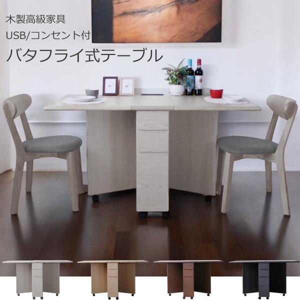 ダイニングテーブル USB コンセント付き 折りたたみ カウンター