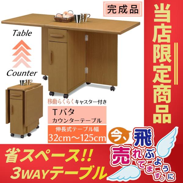 バタフライテーブル 