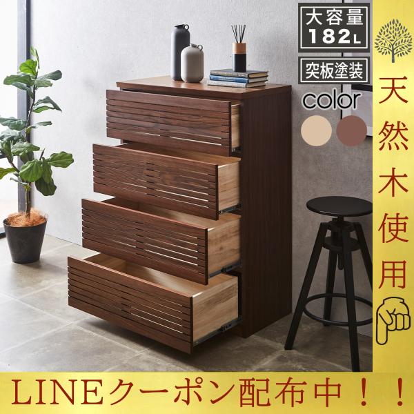 チェスト タンス 木製 おしゃれ 完成品 80 ハイタイプ 洋服タンス 収納