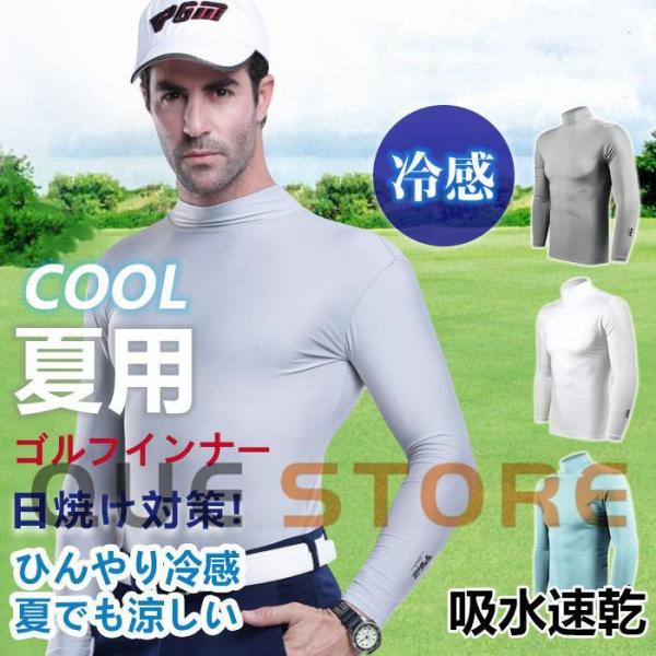 ゴルフウェア メンズ ゴルフシャツ インナーシャツ UVカット 接触冷感 クールシャツ 日焼け止め薄手 ストレッチ 夏 男性 長袖